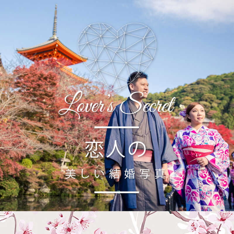 Prewedding, 婚紗攝影, 日本婚紗攝影, Japan Pre-wedding Photo