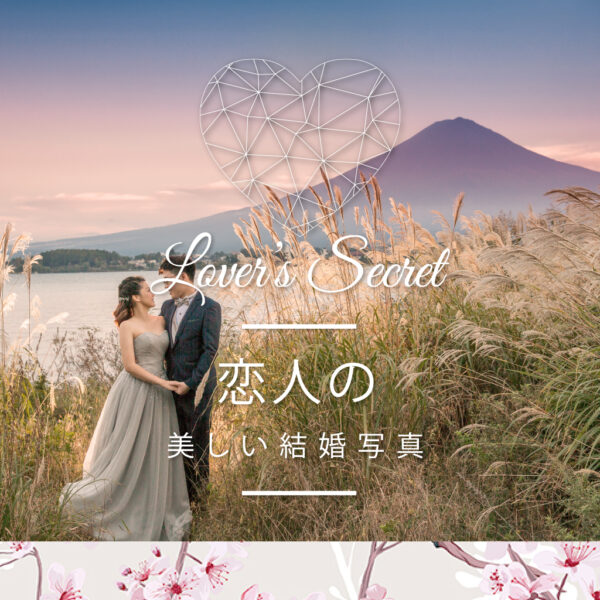 Prewedding, 婚紗攝影, 日本婚紗攝影, Japan Pre-wedding Photo